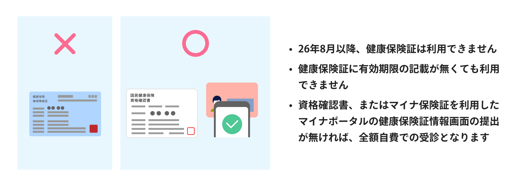img_hokensho_jyoho.png