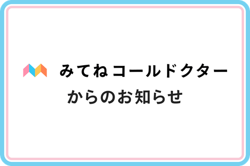 令和8年熊本地震で被災された皆さまへ　オンライン診療とお薬受け取りのご案内