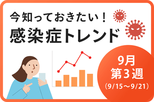 インフルエンザが流行の兆し。RSウイルスにも引き続き注意を